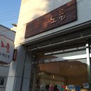 노을공방