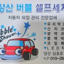 양산셀프세차장 이미지
