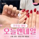손톱집. | 전포동네일 오늘엔네일｜물어뜯는 손톱 재방문 후기, 서면네일 추천