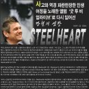 [인터뷰] STEELHEART 밀젠코 마티예비치 인터뷰 (2010년 2월) 이미지