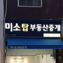 미소탑부동산중개 이미지