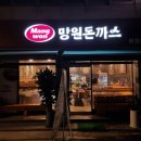망원돈까스 이미지