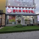 큰뼈 | 광주 뼈찜 맛집 큰마루뼈해장국｜매콤눈꽃치즈뼈찜 후기 [각화동 맛집]