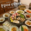 마장동고기집남악·오룡점 | 무안오룡맛집 튼실이네산낙지전복 전복한우차돌 후기
