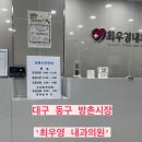최우영내과의원 네이버블로그