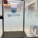 영통주니어치과의원 이미지