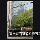 다미아노의원 | [강남 임플란트 치과/추천/후기] 엠구강악안면외과치과의원 친절과 전문성이 돋보인다