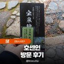 [북부] 수채화 | 호센인 방문후기 오하라 교토 가볼만한곳 말차 마시기 및 가는법 정보