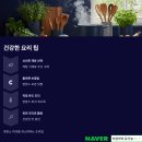 [식재료] 허브와 향신료 이야기 - 응용 | 건강 식재료 추천, 맛과 효과를 모두 잡는 방법