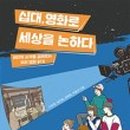 영화로보는 세상읽기 이미지