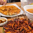 괴정3동-4 | 오두리할매셋째딸 연탄쭈꾸미 :: 티맵 맛집 추천으로 가본 내돈내산 솔직후기