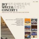 제주국제합창축제 이미지