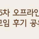 [참석 후기] 포메뽀꼬님 24년 마지막 오프라인 모임