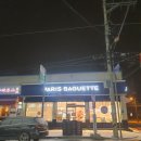파리바게트 청원옥산점 이미지
