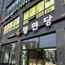 오이랜드 | [국내/용인 맛집] 용인 처인구 밀면 에버랜드 맛집 내돈내산 솔직후기 '밀면당'