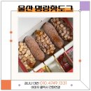 명랑핫도그울산