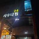 우주사우나 스파랜드 | 대천해수욕장 오션뷰 우주사우나스파랜드 내돈내산