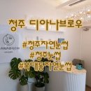 디아나브로우