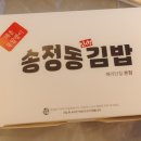 송정동인생김밥