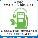 계양주유소 이미지