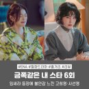 양정요양병원(급식실포함) | 드라마 금쪽같은 내 스타 6회 6화 줄거리 리뷰_ 임세라 등장에 불안감 느낀 고희영(이엘) 사선영(조연희)