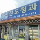 진도청과 이미지