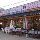 신토불이약초식당 이미지