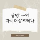 신광명공인중개사사무소 이미지