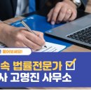 법무사고명진사무소