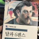 달과육펜스 이미지