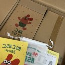 그래그래 | 12개월 아기 전집 후기｜그래그래 전집 만족도 100%