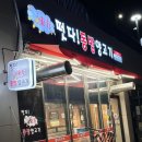 떳다! 동방양고기(청라점) | 청라호수공원맛집 떳다동방양고기 후기