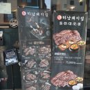 동탄대로 | 동탄가볼만한곳 신리천 맛집 동탄삼겹살 하남돼지집 동탄대로점 방문후기