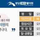 봉담삼육오웰의원 네이버블로그