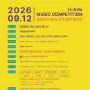 에이치 아츠(H-Arts)