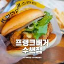 자주수색점 | 수색역 햄버거 프랭크버거 수색점 리뉴얼 오픈 방문 후기