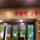 도야족발 화명점 | [부산 화명동 맛집&amp;술집] 촉촉하니 맛있었던 "도야족발" 후기 -*