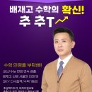 추추수학