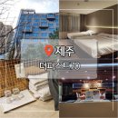 퍼스트짐 서귀포 동홍동점 | 서귀포 뚜벅이 숙소 더퍼스트70 올레시장 근처 가성비 좋은 호텔