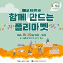클린마켓