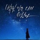 은가은+박현호 - 별빛 같은 나의 사랑아(임영웅) [가요무대/Music Stage] | KBS 251208 방송 이미지