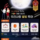 우리함께투어 이미지