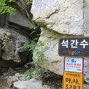 석간수 이미지