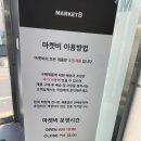 마켓비충주점 | 실물로 봐야 직성이 풀려서 '마켓비 스토어 쇼룸' 다녀왔습니다