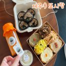 한가득김밥 | 제주 김밥 맛집 또시랑:) 흑돼지 톳김밥 유부초밥 포장 솔직후기