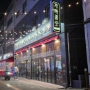 가마꿉 | 인천 검단 맛집 가마꿉 당하본점 평일 저녁 데이트 후기