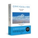 루가의원 | [공지] 『신카이 마코토의 세계』 시공을 넘어 공명하는 영혼의 행방