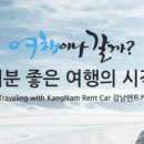강남렌트카 이미지