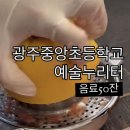 광주중앙초등학교 이미지
