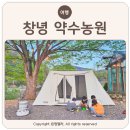 오글오글오토캠핑장 | 경남 오토캠핑장 추천 반려동물OK! 창녕 옥수농원